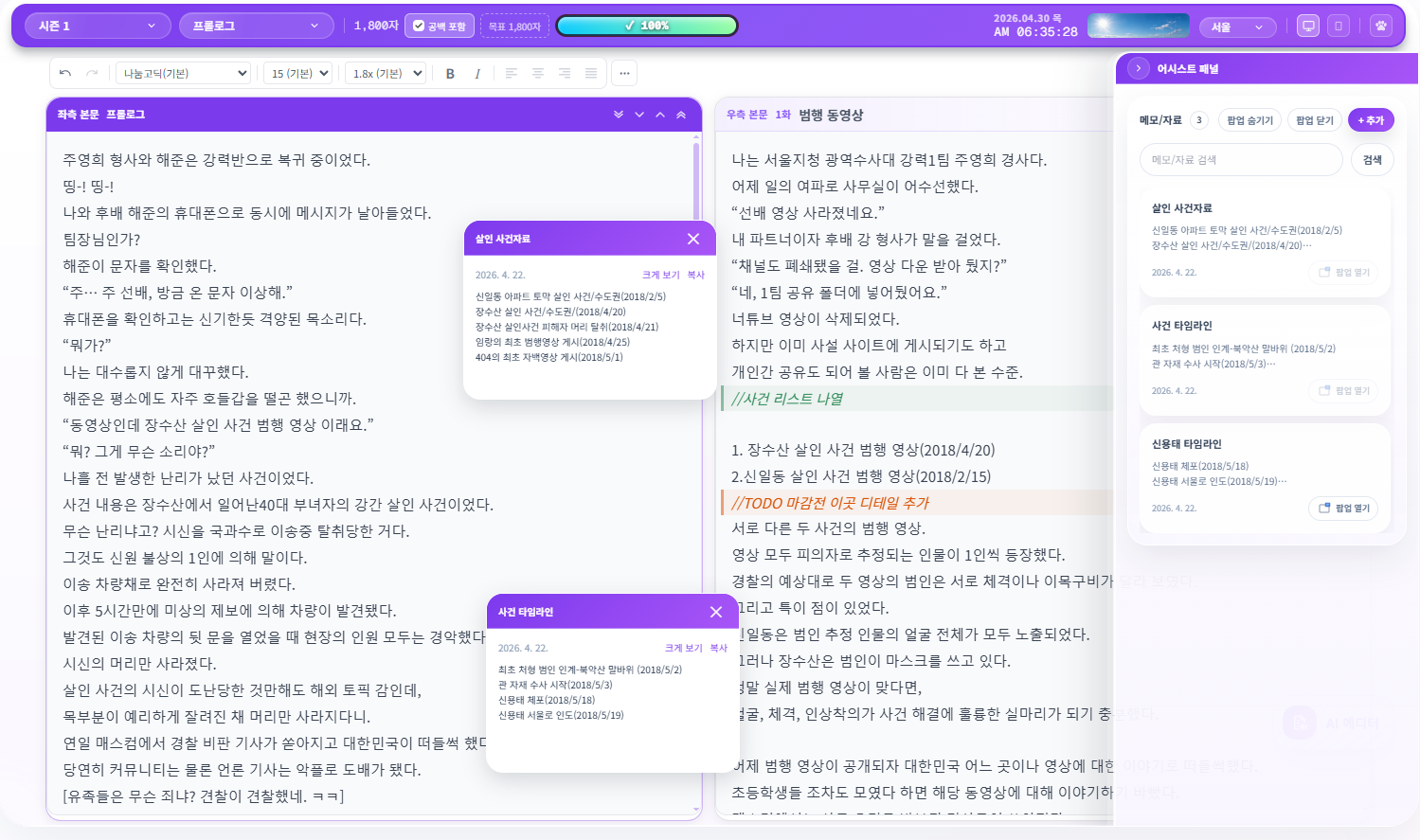 원고작성 화면 1